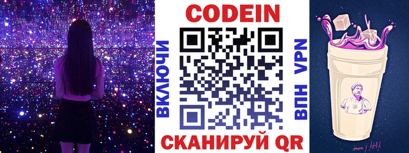 купить  цена  Гремячинск  Codein напиток Lean (лин) 